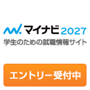 新卒採用エントリー